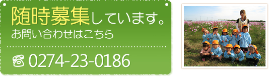 随時募集しています。